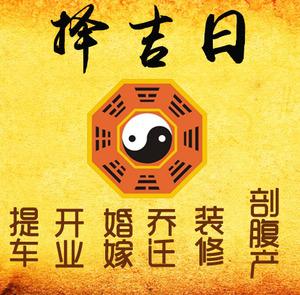 关岭择吉日