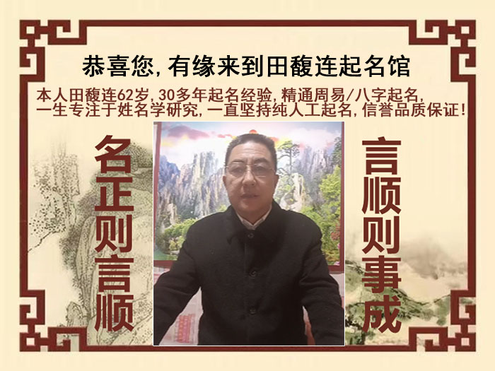 关岭尚名轩田馥连起名