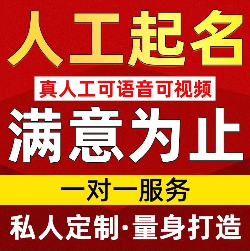 关岭取名/改名 找田老师
