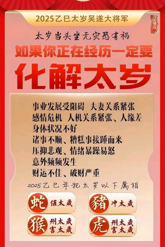  关岭怎么化太岁-化太岁找田大师- 一对一人工解答
